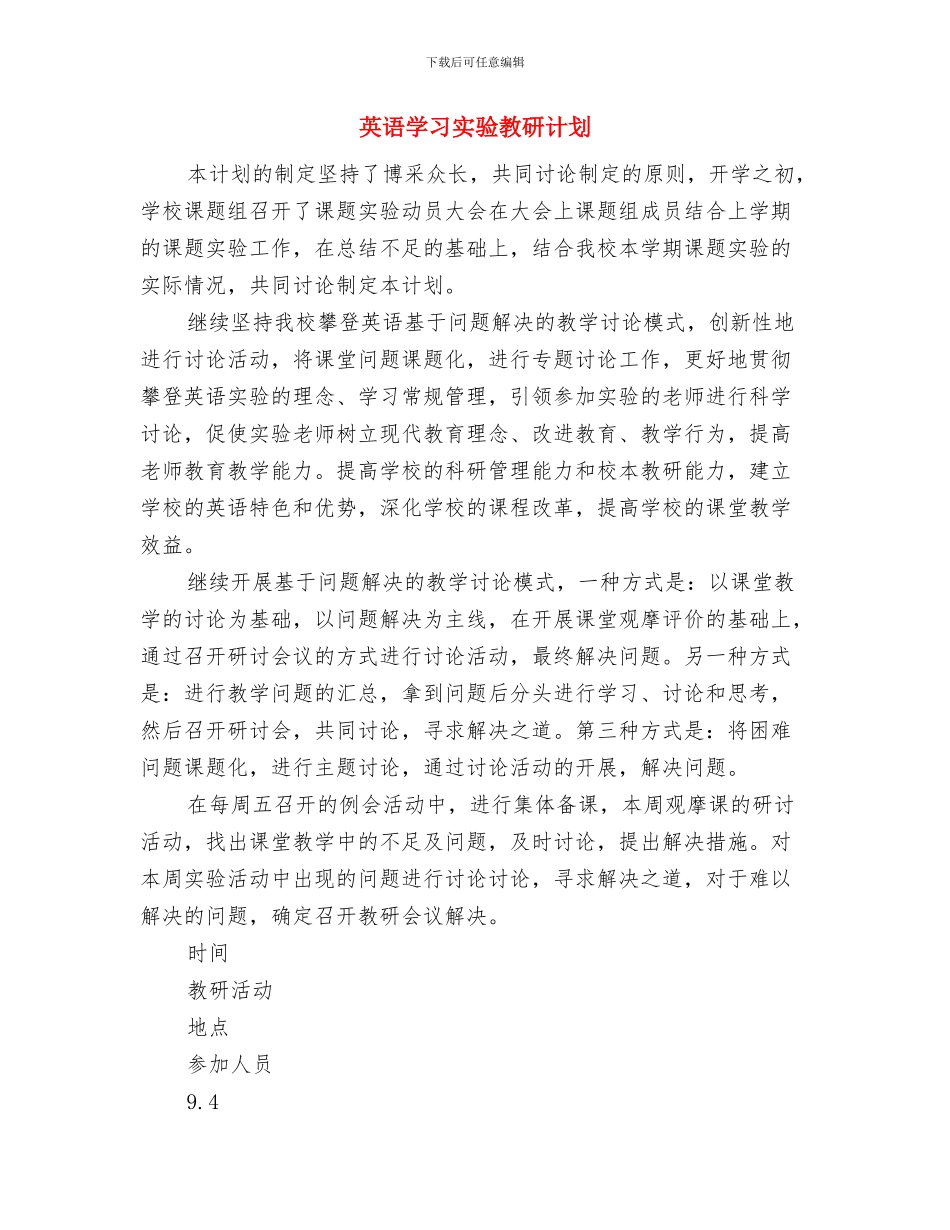 英语四级复习计划范文与英语学习实验教研计划汇编_第3页
