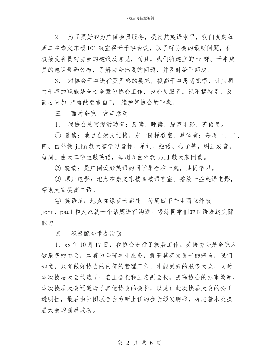 英语协会年度工作总结范文与英语名师工作室学习总结汇编_第2页