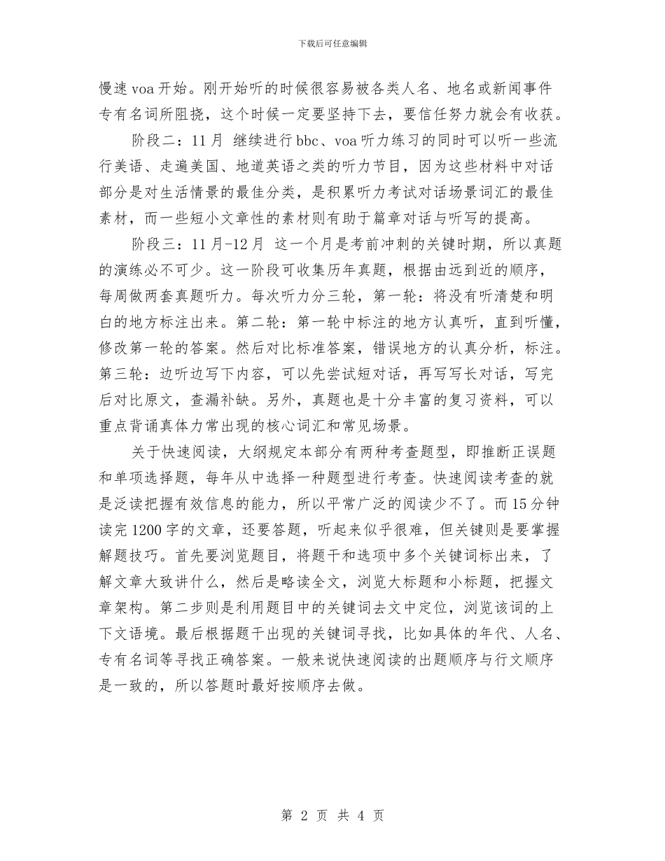 英语四级复习计划范文与英语学习计划2024汇编_第2页