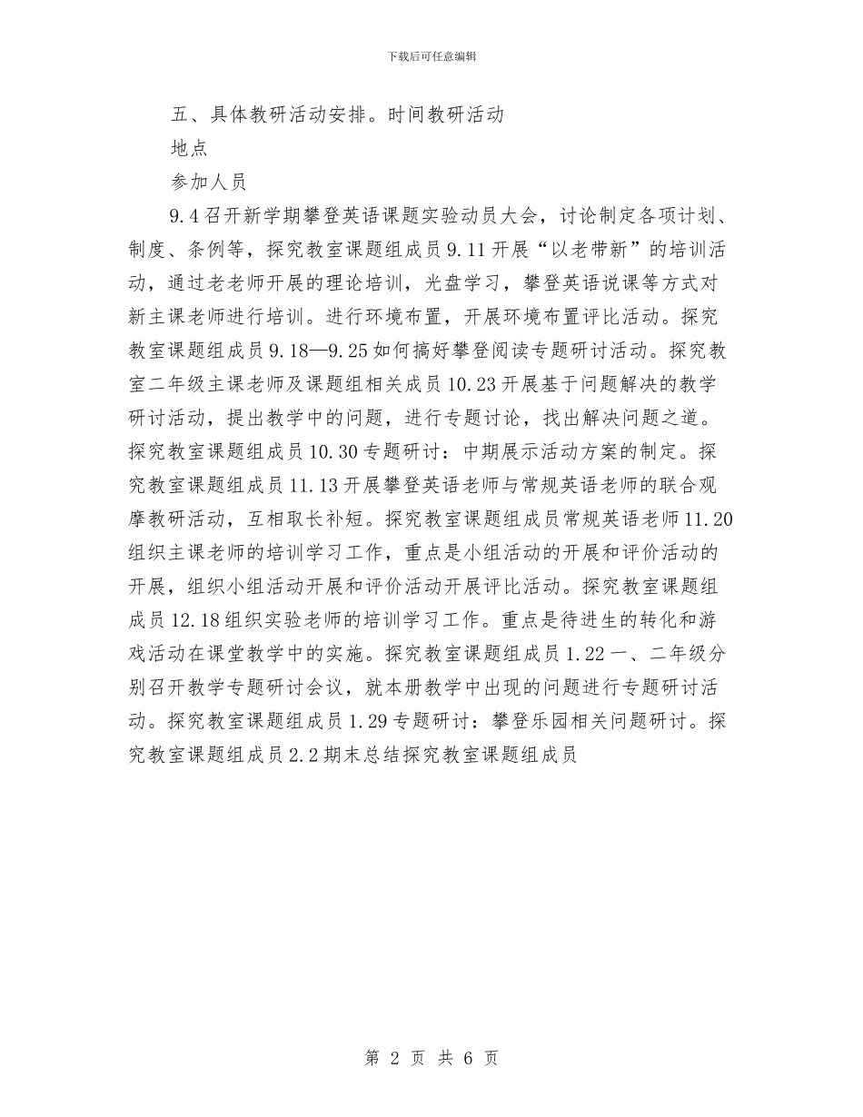 英语学习实验教研计划与英语学困生辅导工作计划样例汇编_第2页