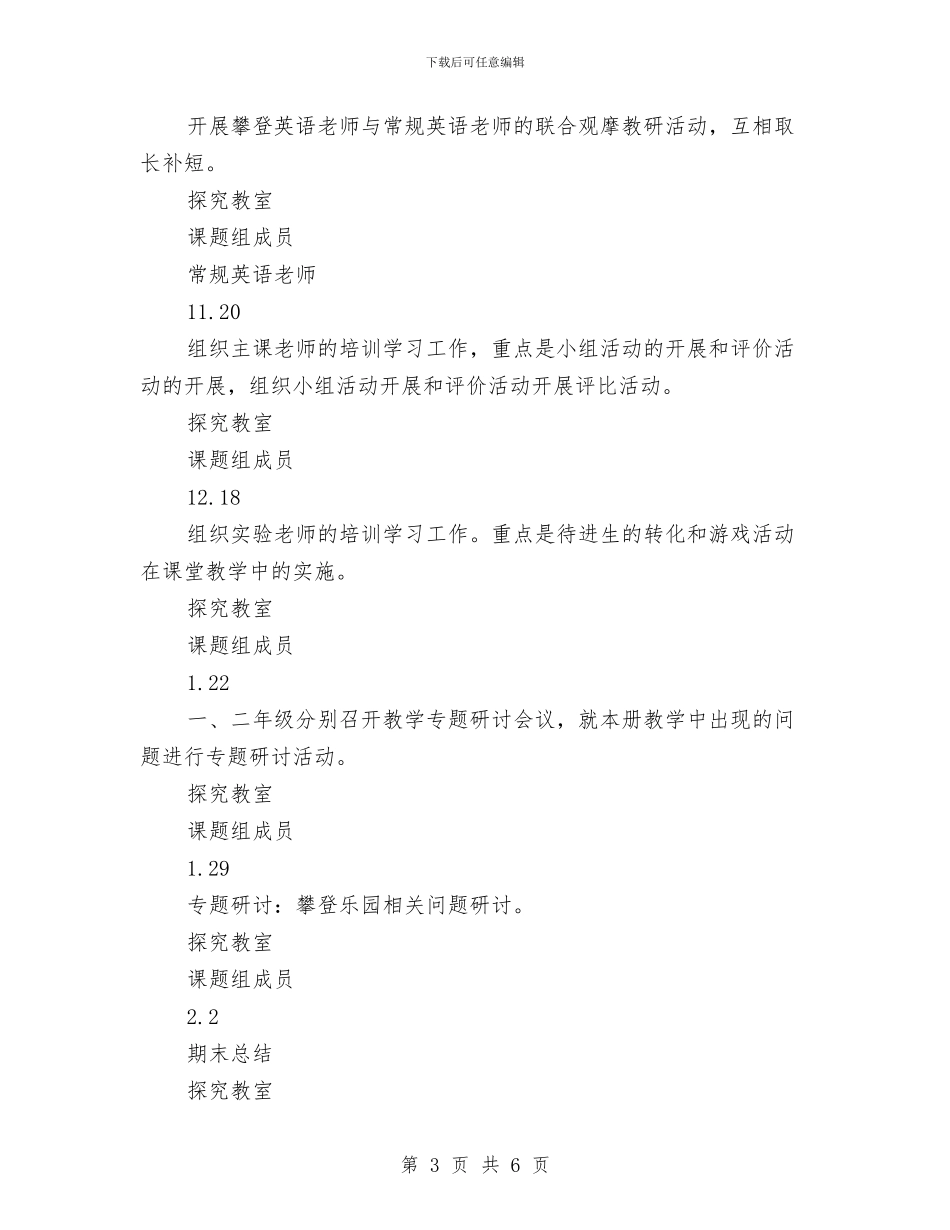 英语学习实验教研计划与英语学习计划2024汇编_第3页