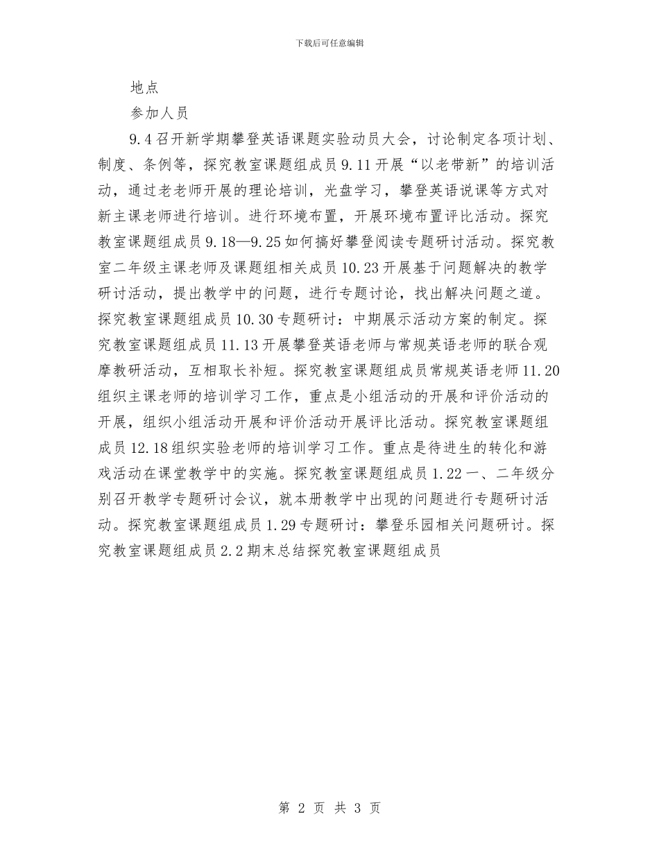 英语学习实验教研计划与英语小组工作计划汇编_第2页