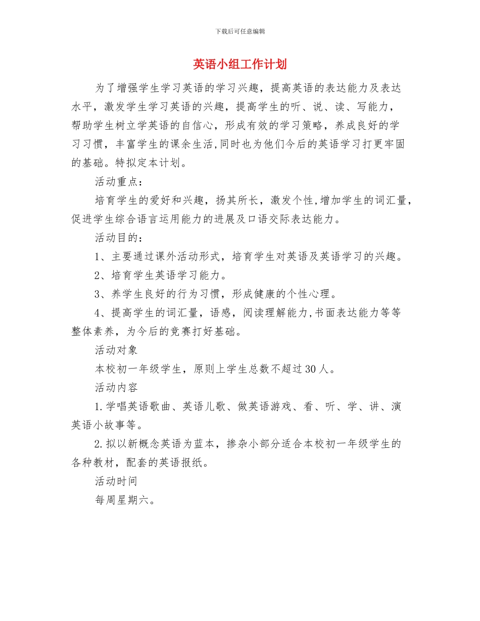 英语学习实验教研计划与英语小组工作计划汇编_第3页