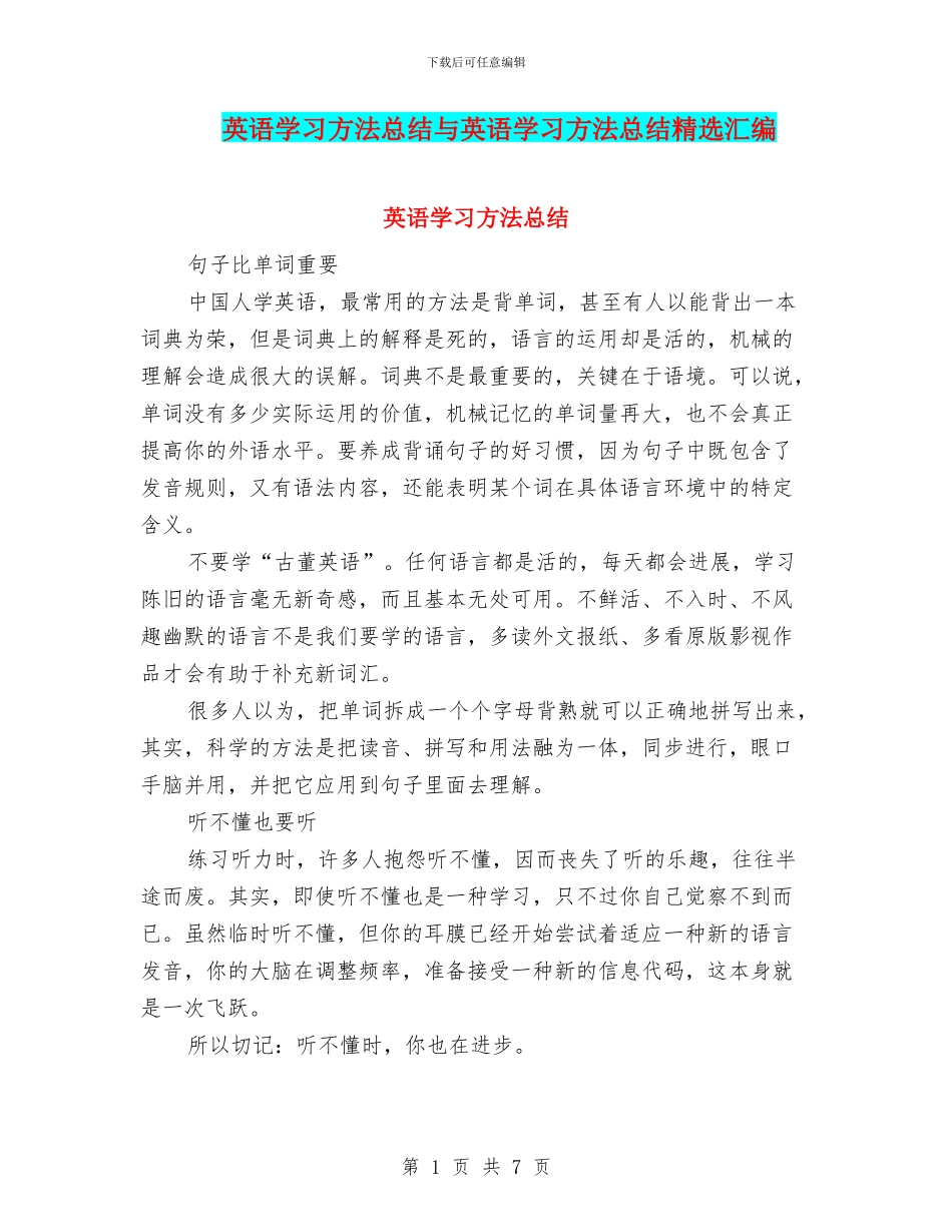 英语学习方法总结与英语学习方法总结精选汇编_第1页