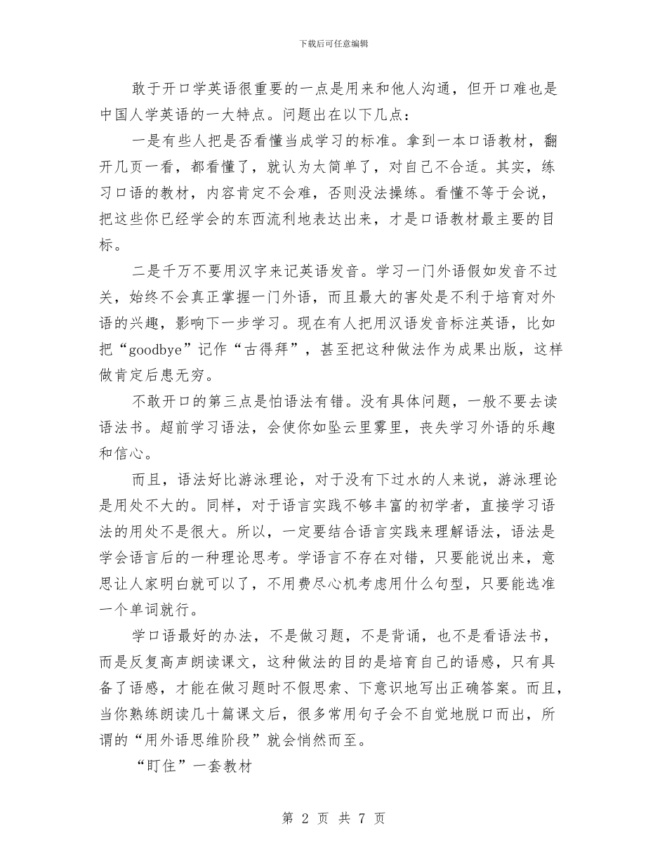 英语学习方法总结与英语学习方法总结精选汇编_第2页