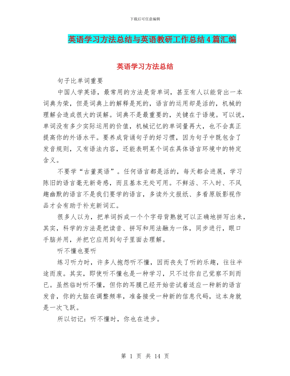 英语学习方法总结与英语教研工作总结4篇汇编_第1页