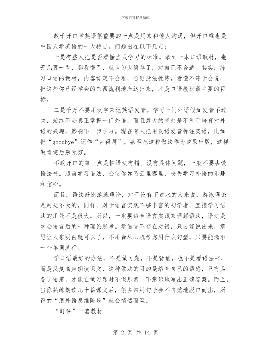 英语学习方法总结与英语教研工作总结4篇汇编_第2页