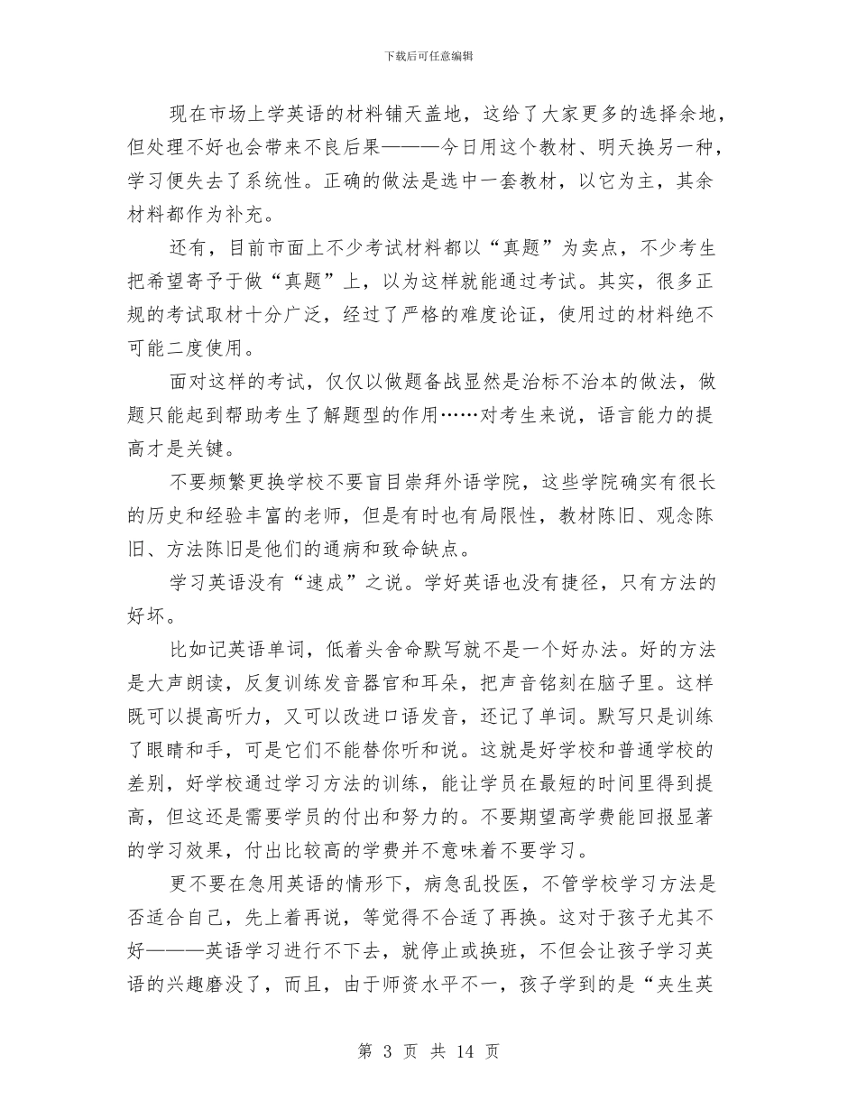 英语学习方法总结与英语教研工作总结4篇汇编_第3页