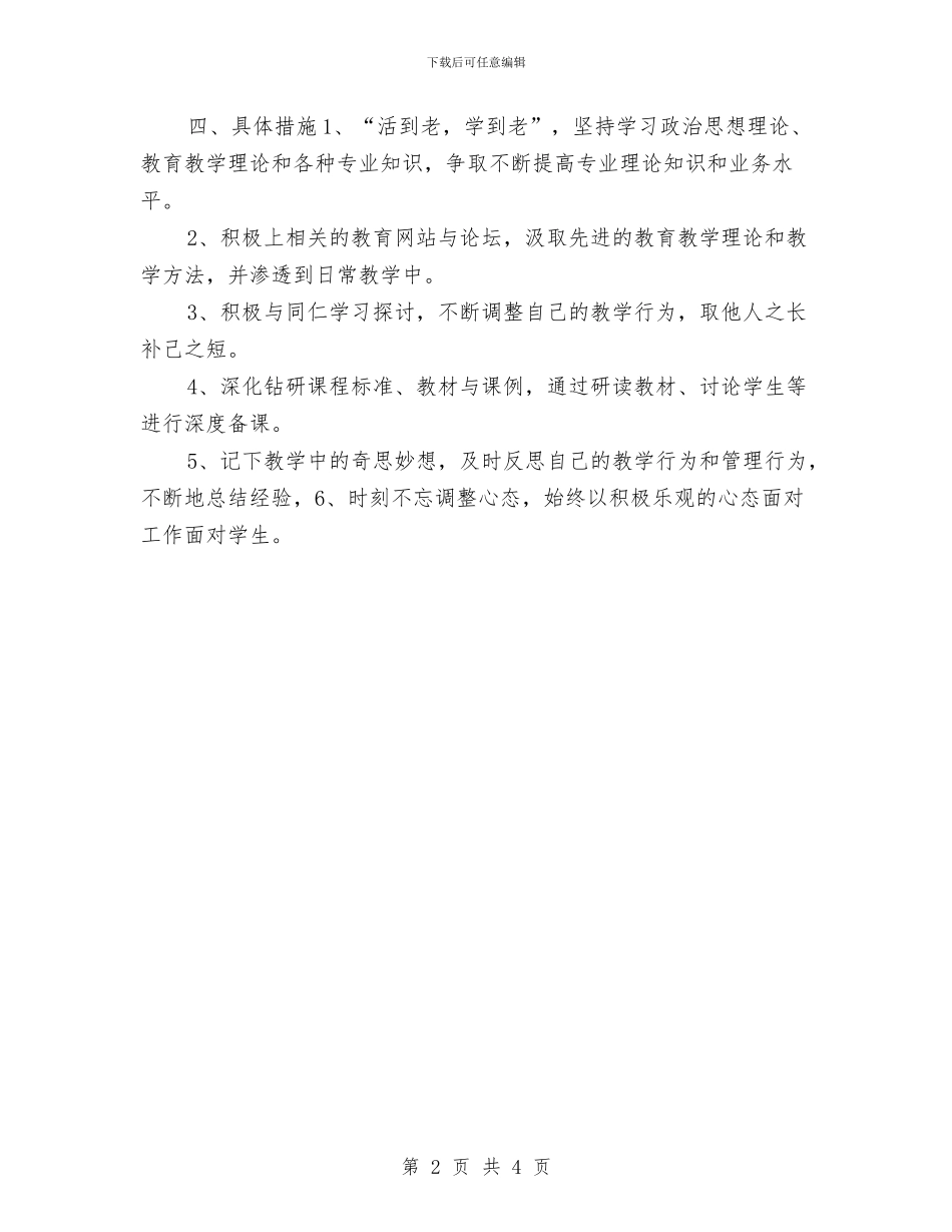 英语个人研修计划2024与英语口语风采大赛策划书汇编_第2页