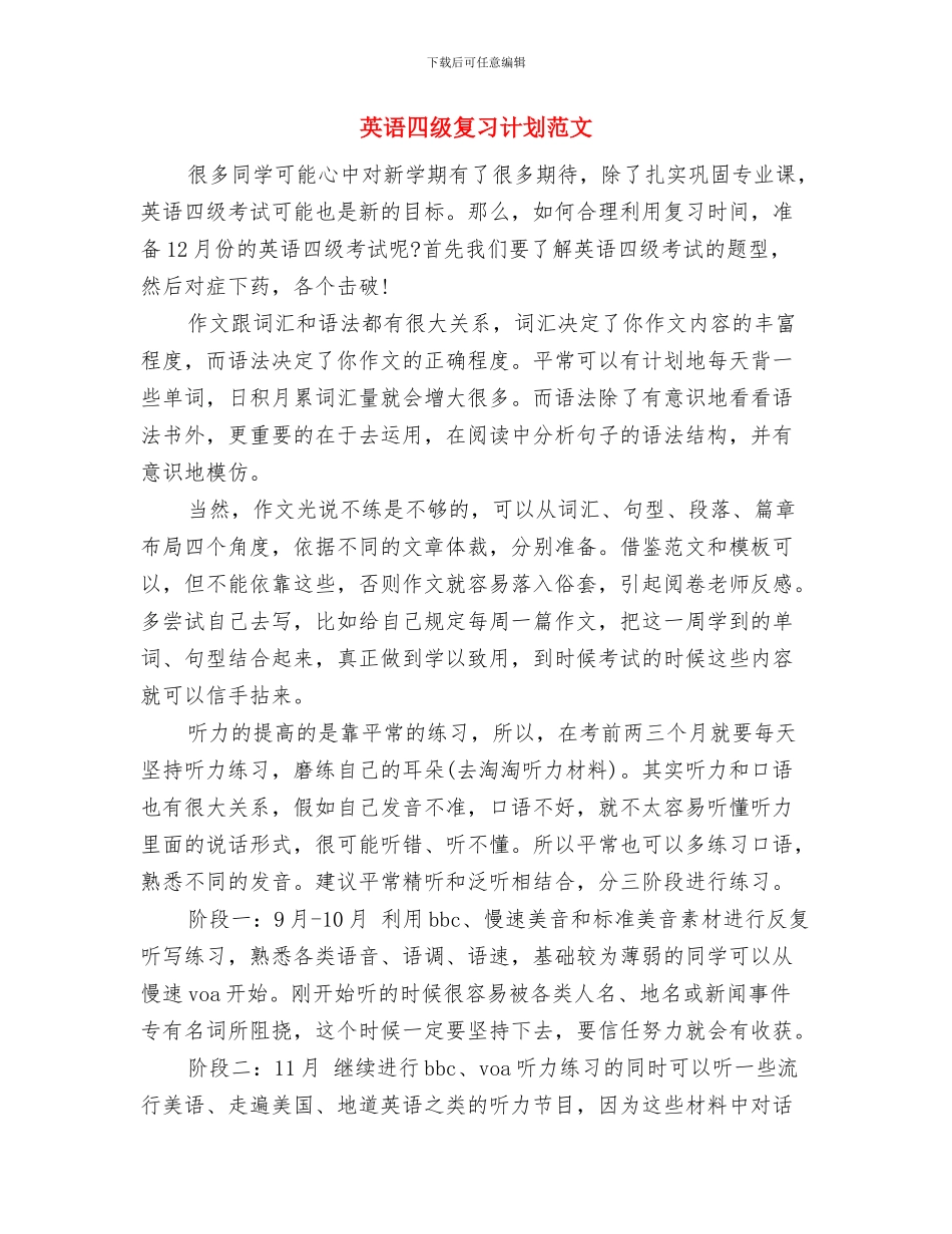英语口语风采大赛策划书与英语四级复习计划范文汇编_第3页