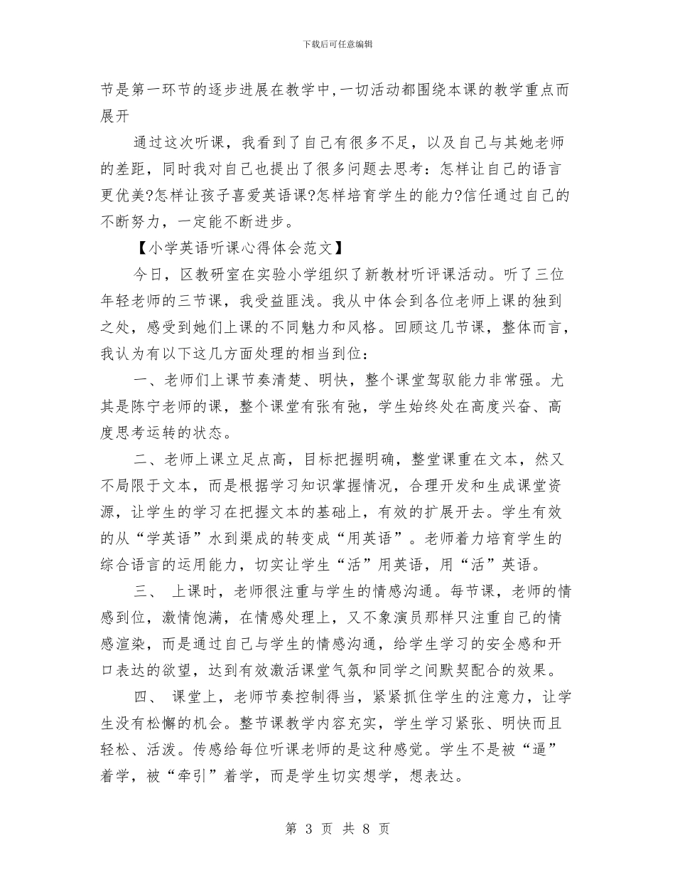 英语听课心得体会范文与英语培训宣传方案汇编_第3页