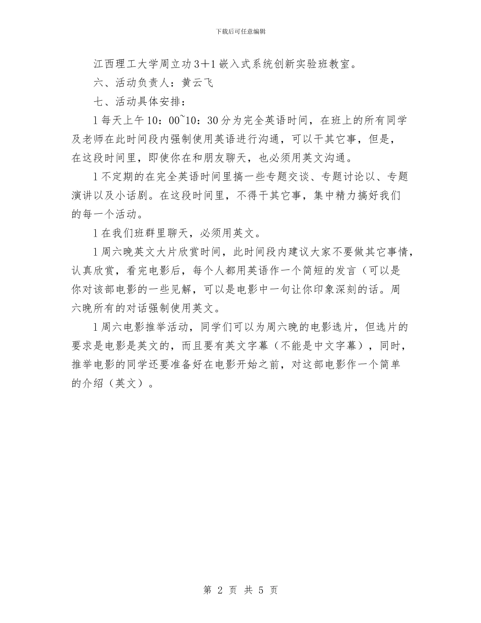 英语学习计划书与英语风采大赛策划书汇编_第2页