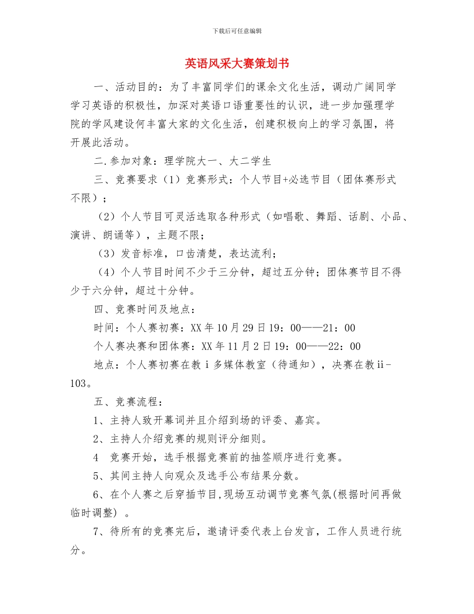 英语学习计划书与英语风采大赛策划书汇编_第3页