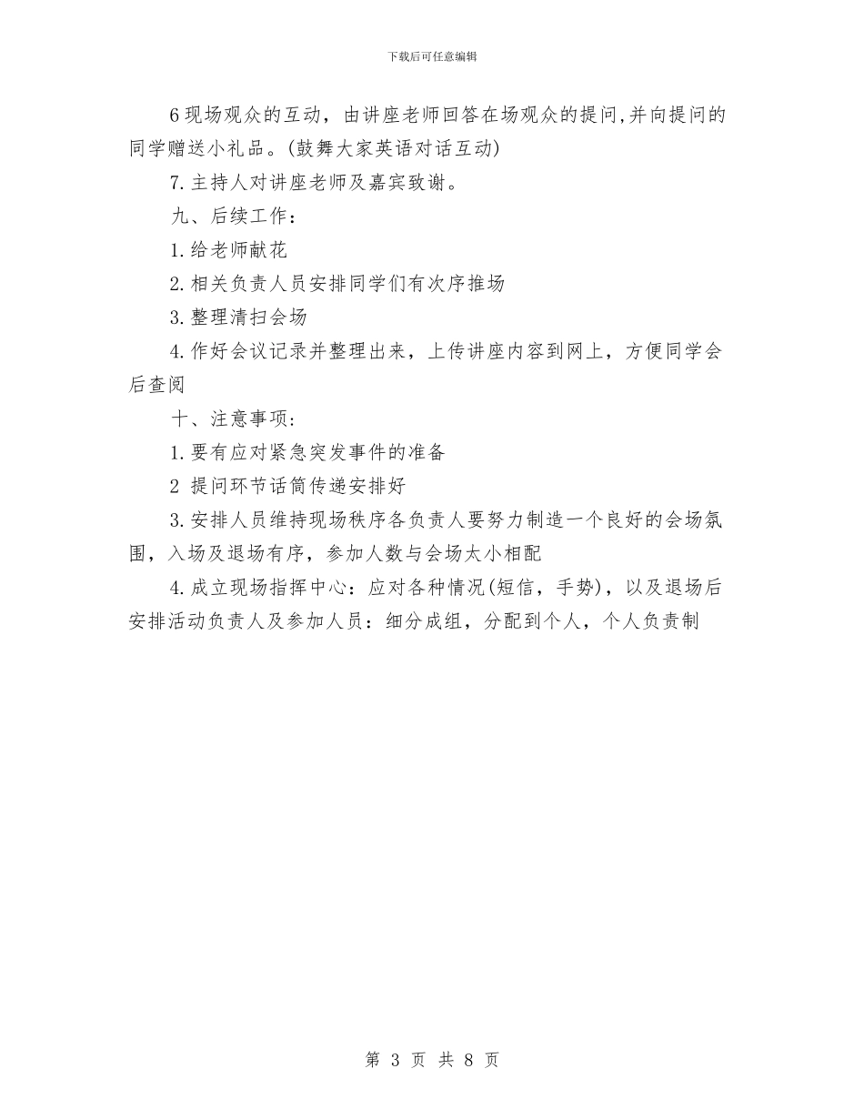 英语四六级讲座策划书与英语心得体会范文4篇汇编_第3页