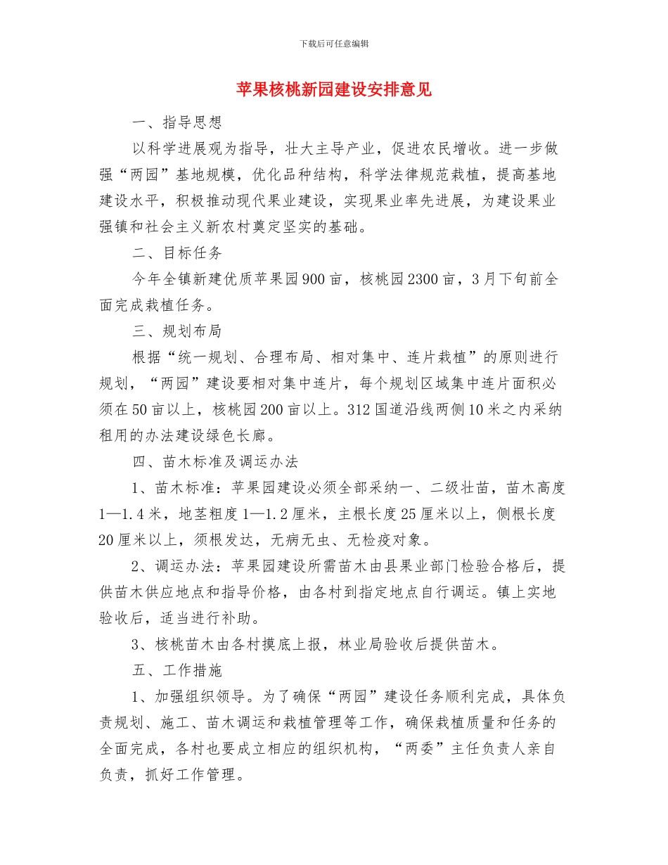 英语小组工作计划与苹果核桃新园建设安排意见汇编_第2页