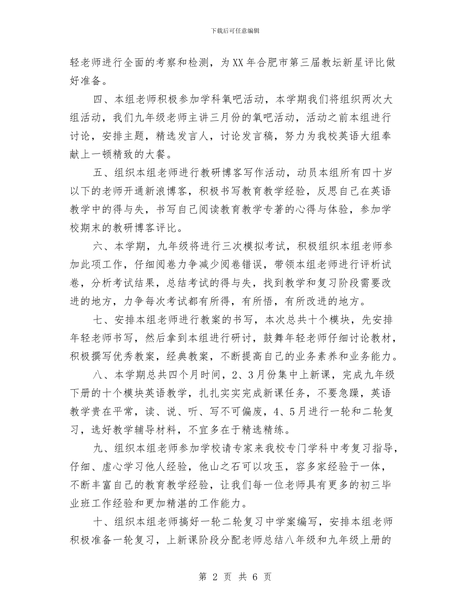 英语备课组2024年工作计划新选与英语学习培优补差工作计划汇编_第2页