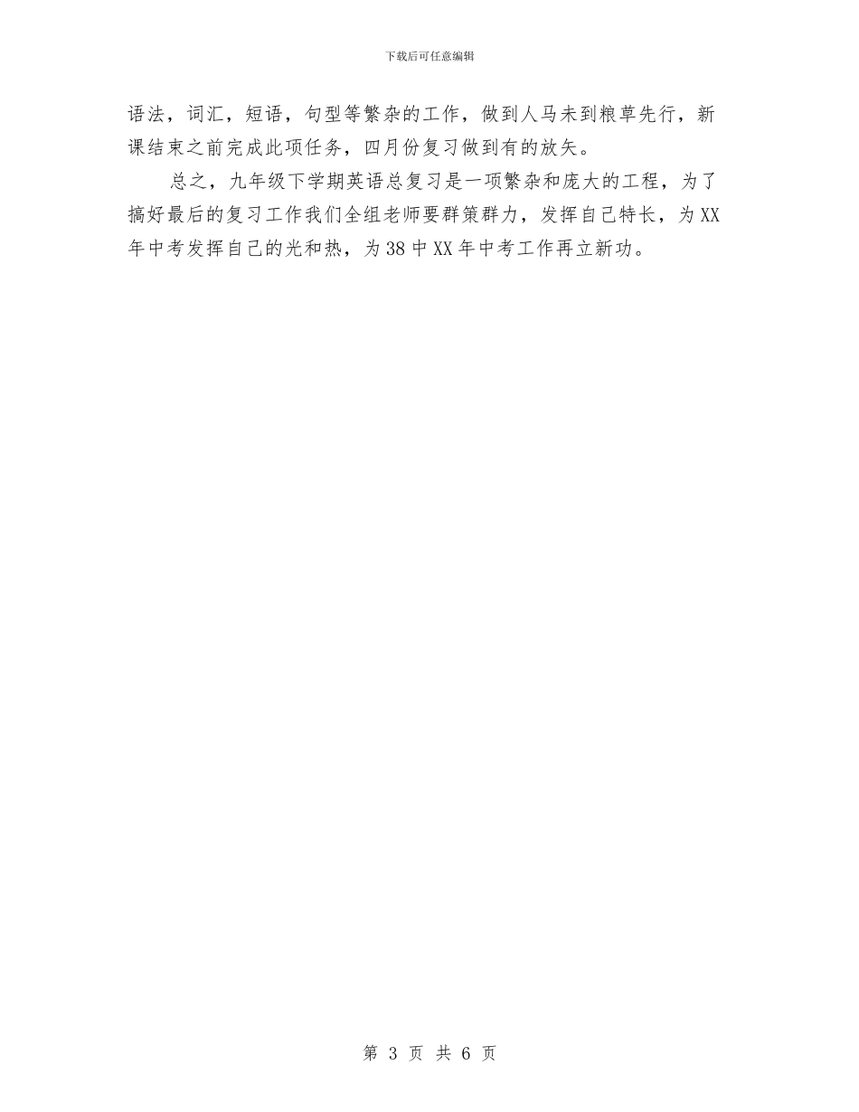 英语备课组2024年工作计划新选与英语学习培优补差工作计划汇编_第3页