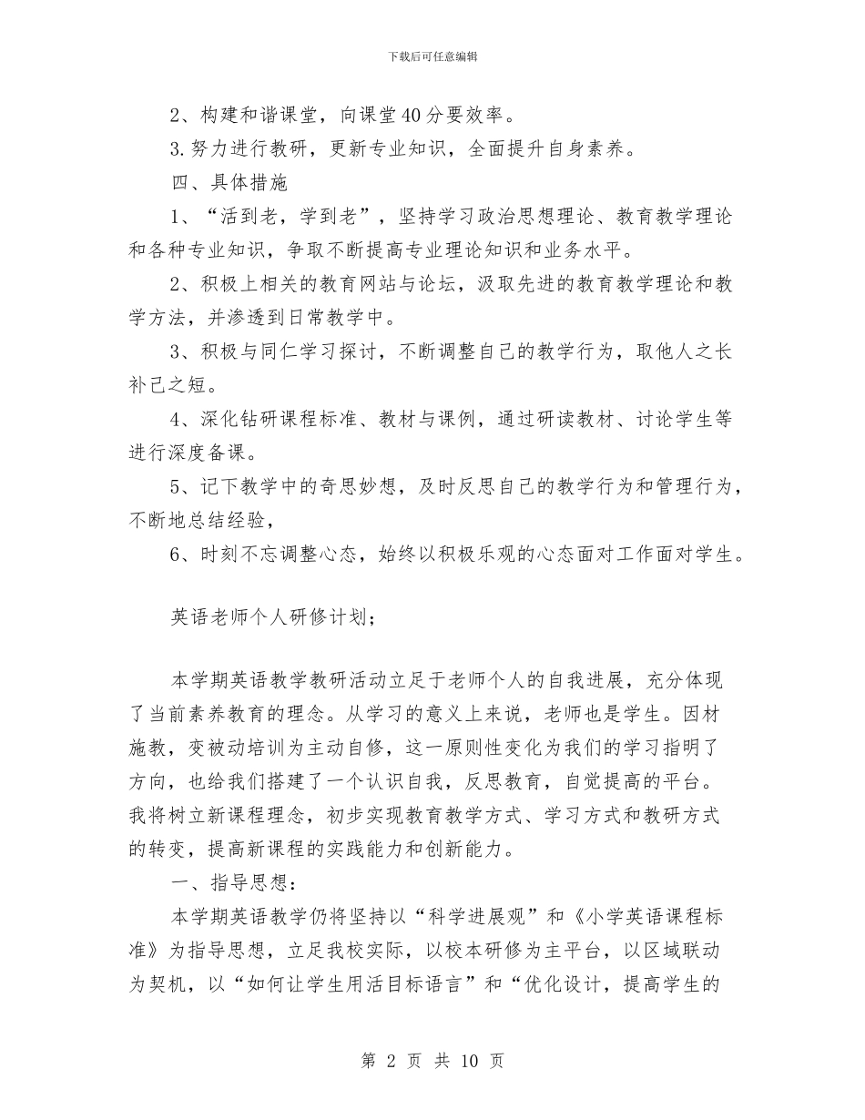 英语教师个人研修总结范文与英语教师听课感想汇编_第2页