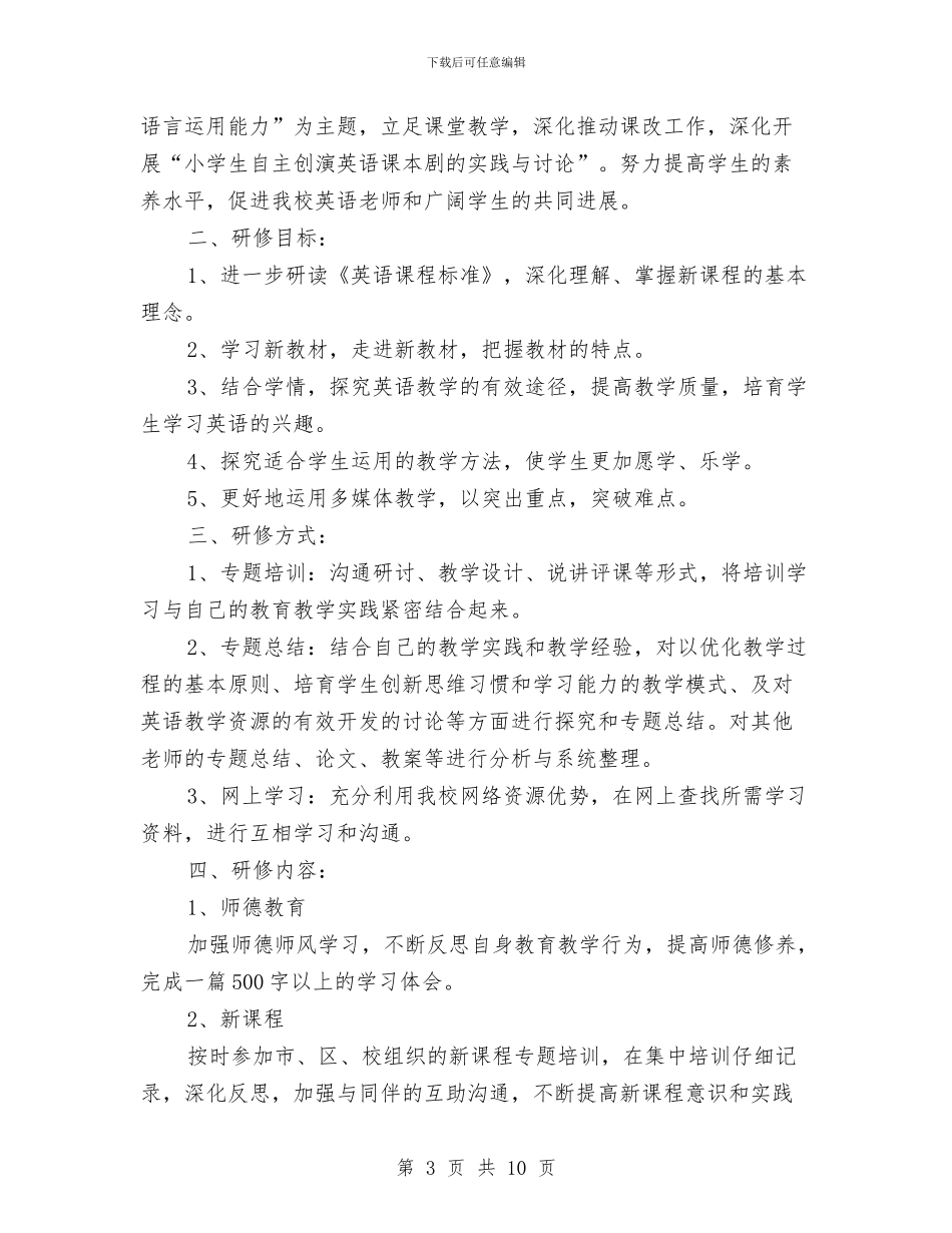 英语教师个人研修总结范文与英语教师听课感想汇编_第3页