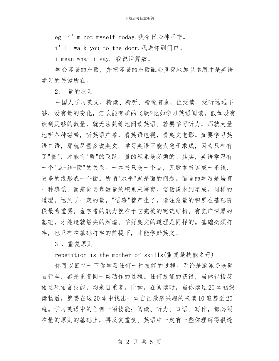 英语学习方法总结精选与英语段考总结汇编_第2页