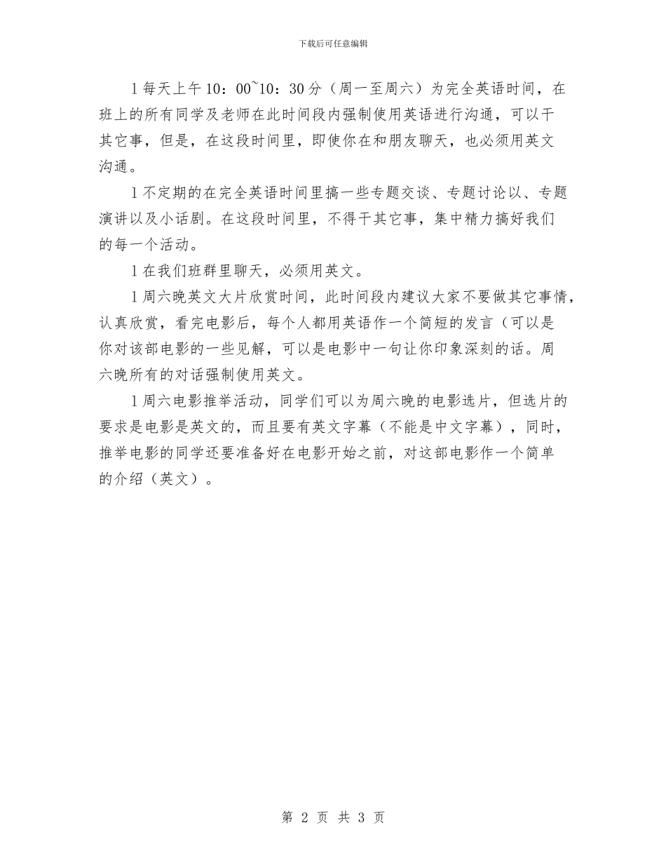 英语学习计划书与英语小组工作计划汇编_第2页