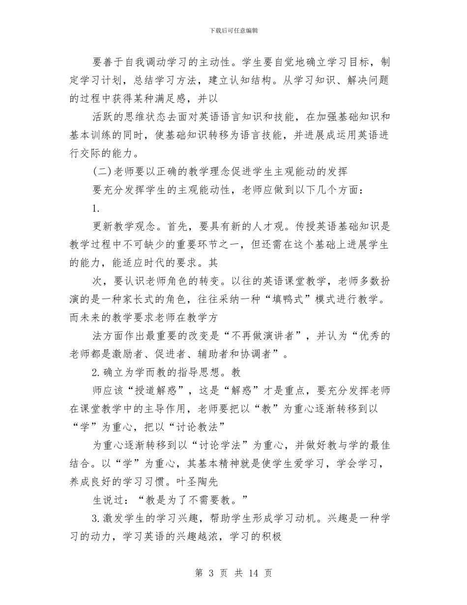 英语教师暑期培训心得体会与英语教师暑期培训心得体会(3篇)汇编_第3页