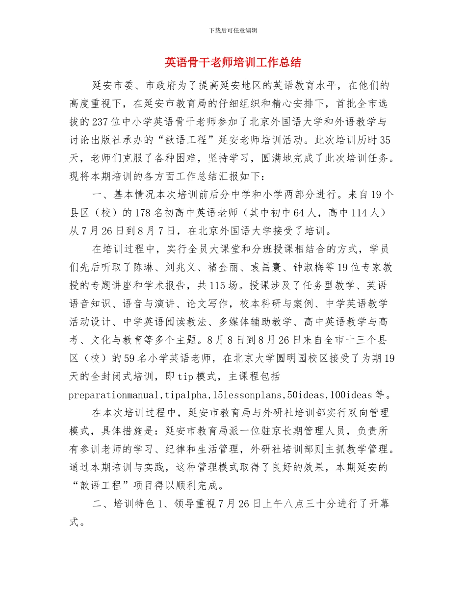 英语教师试用期个人工作总结与英语骨干教师培训工作总结汇编_第3页