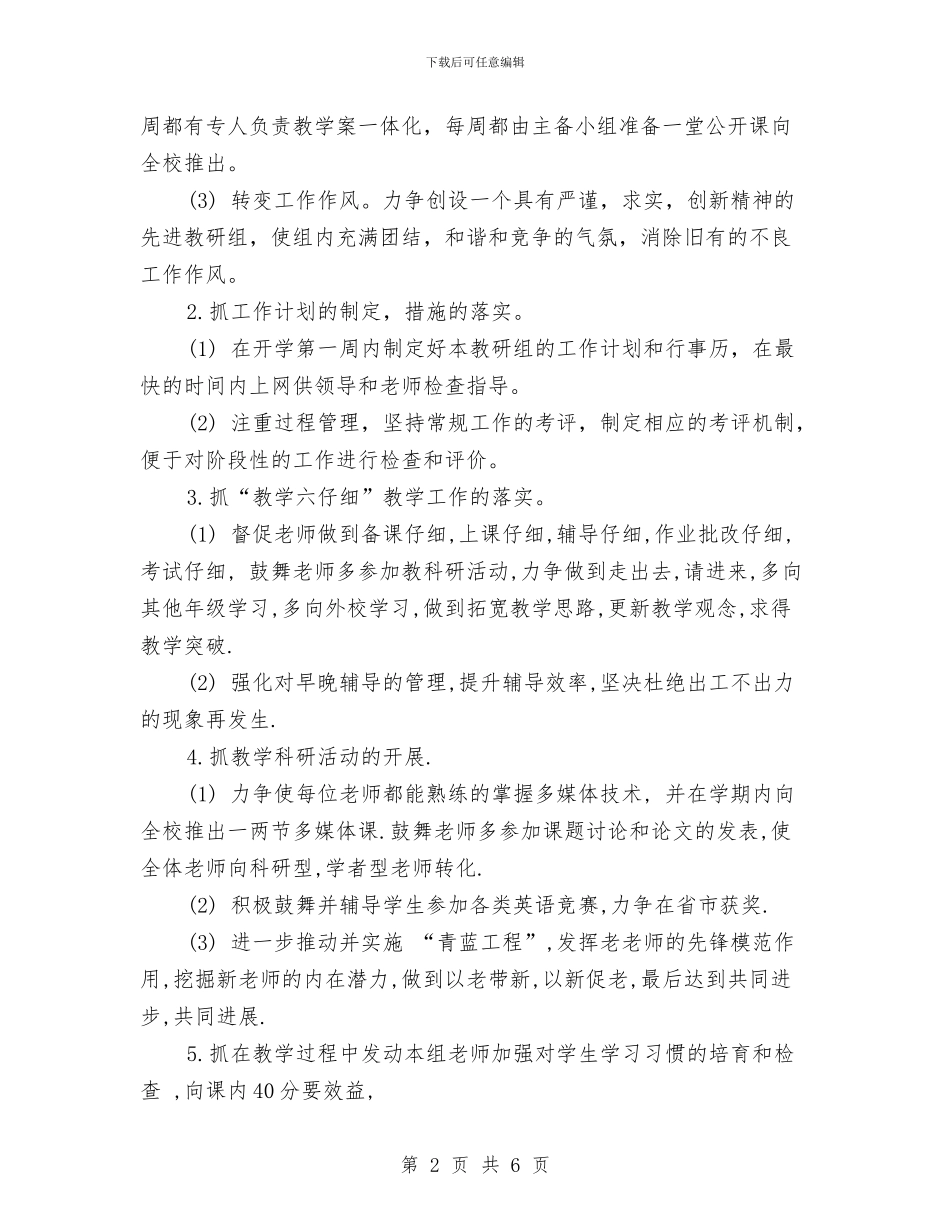 英语教研主任工作计划与英语校本研修计划结尾范本汇编_第2页