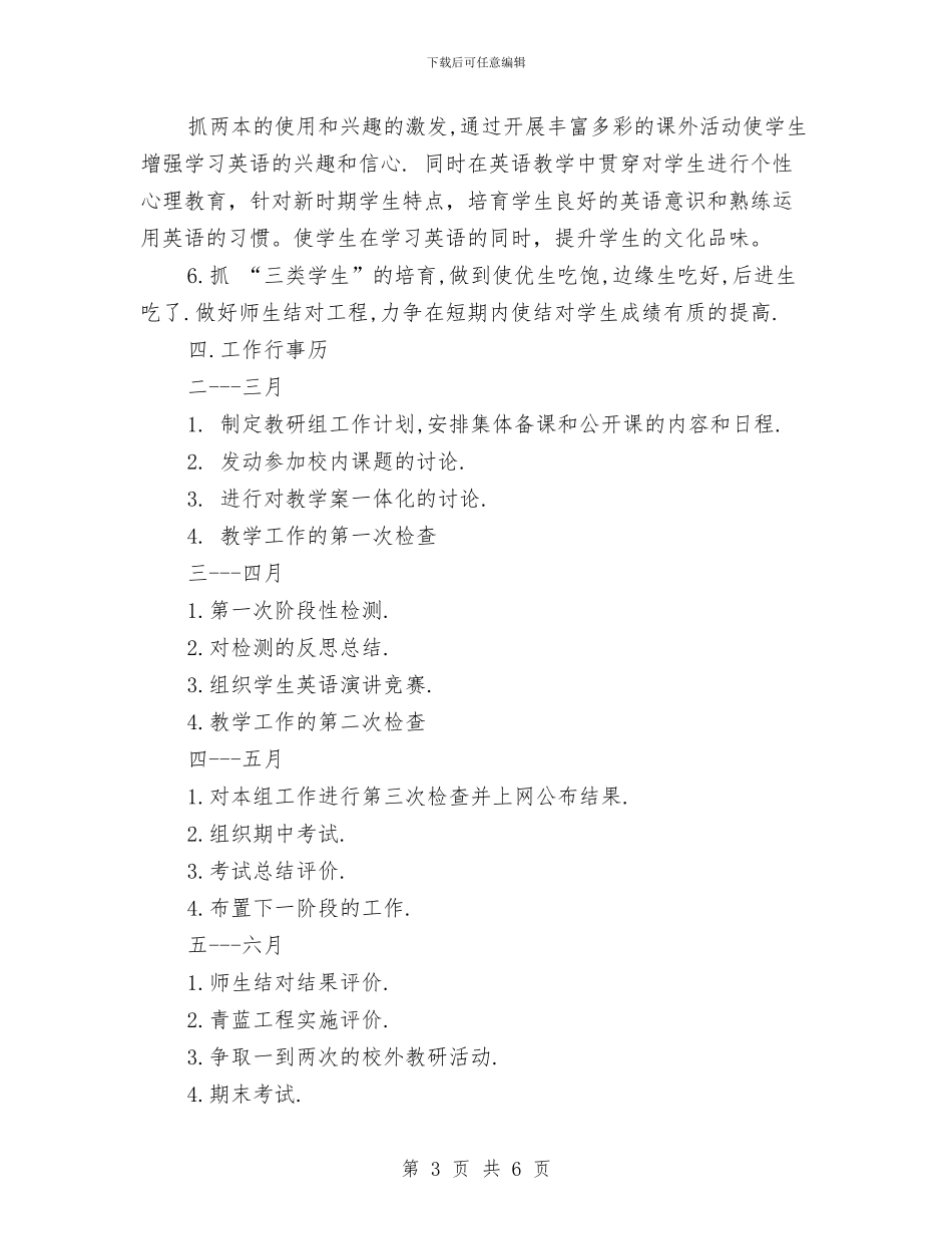 英语教研主任工作计划与英语校本研修计划结尾范本汇编_第3页