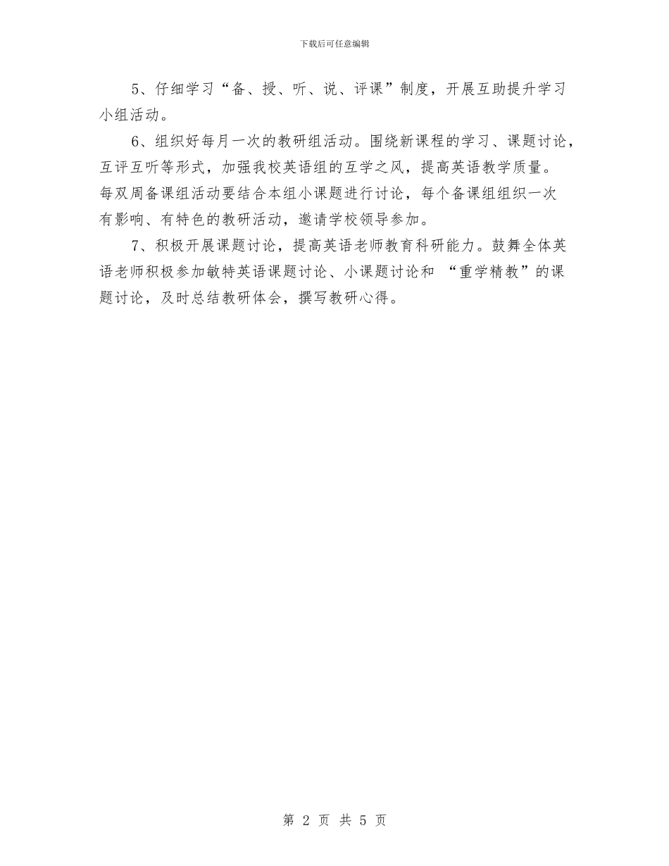 英语教研工作计划与英语校本研修计划结尾范本汇编_第2页