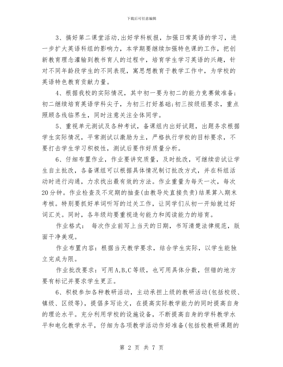 英语教研科组工作计划与英语校本研修计划结尾范本汇编_第2页