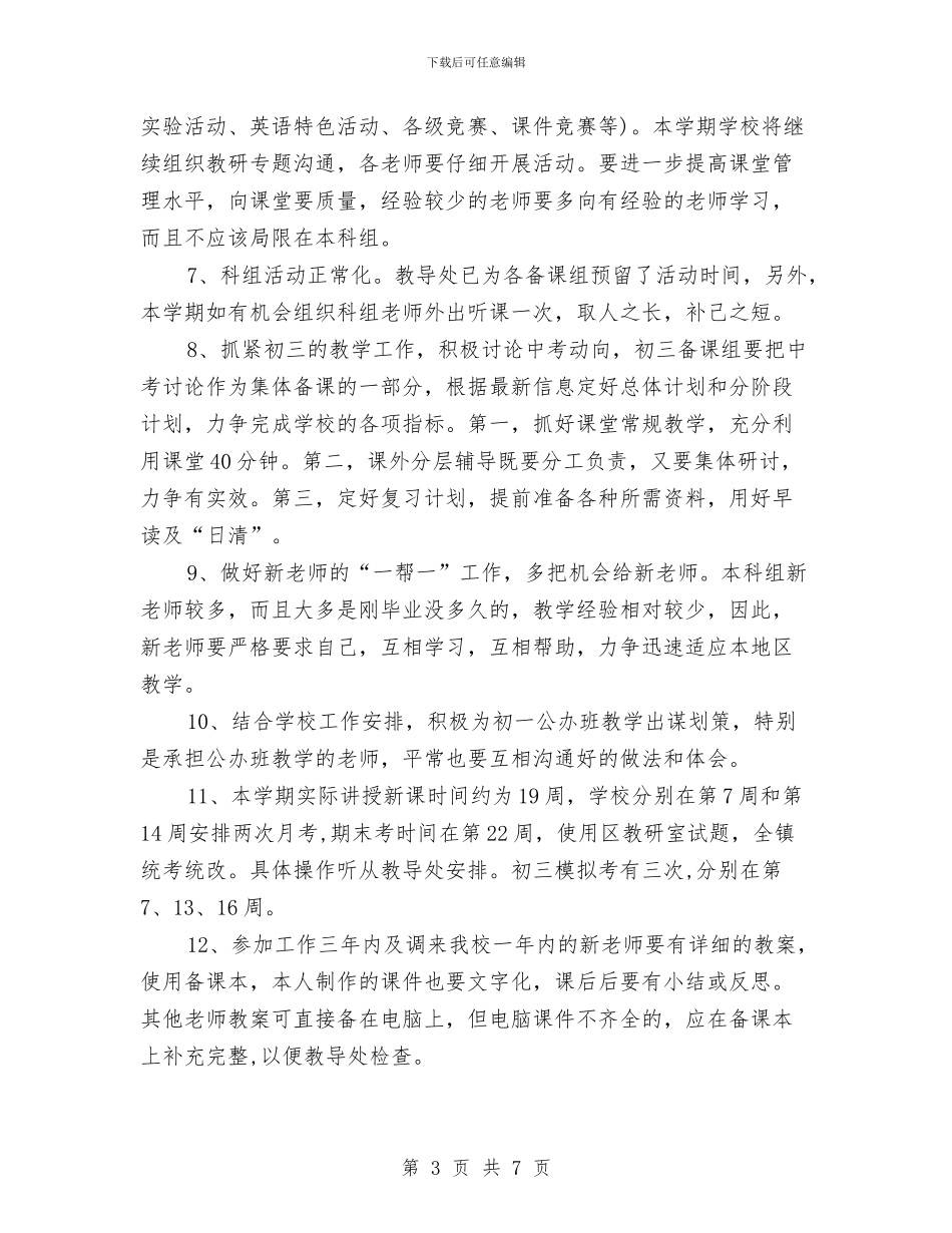 英语教研科组工作计划与英语校本研修计划结尾范本汇编_第3页