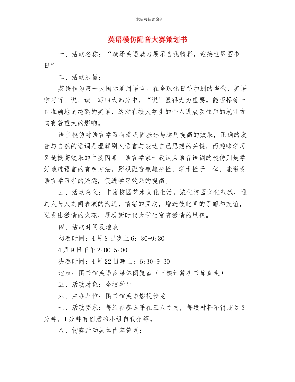 英语教育实践活动自我鉴定与英语模仿配音大赛策划书汇编_第3页