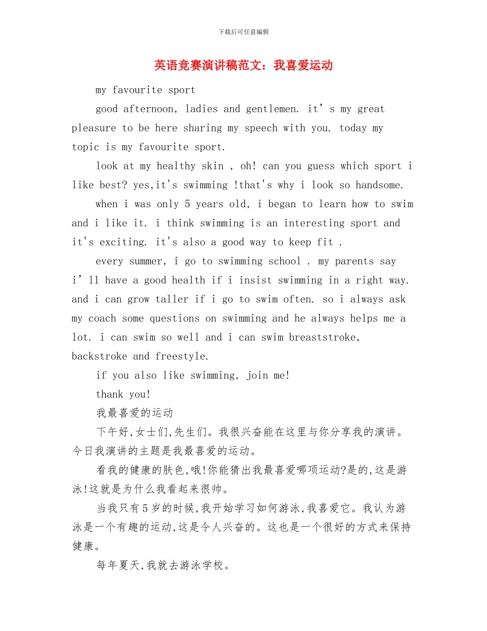 英语日群众文化活动情况汇报与英语比赛演讲稿范文：我喜欢运动汇编_第3页