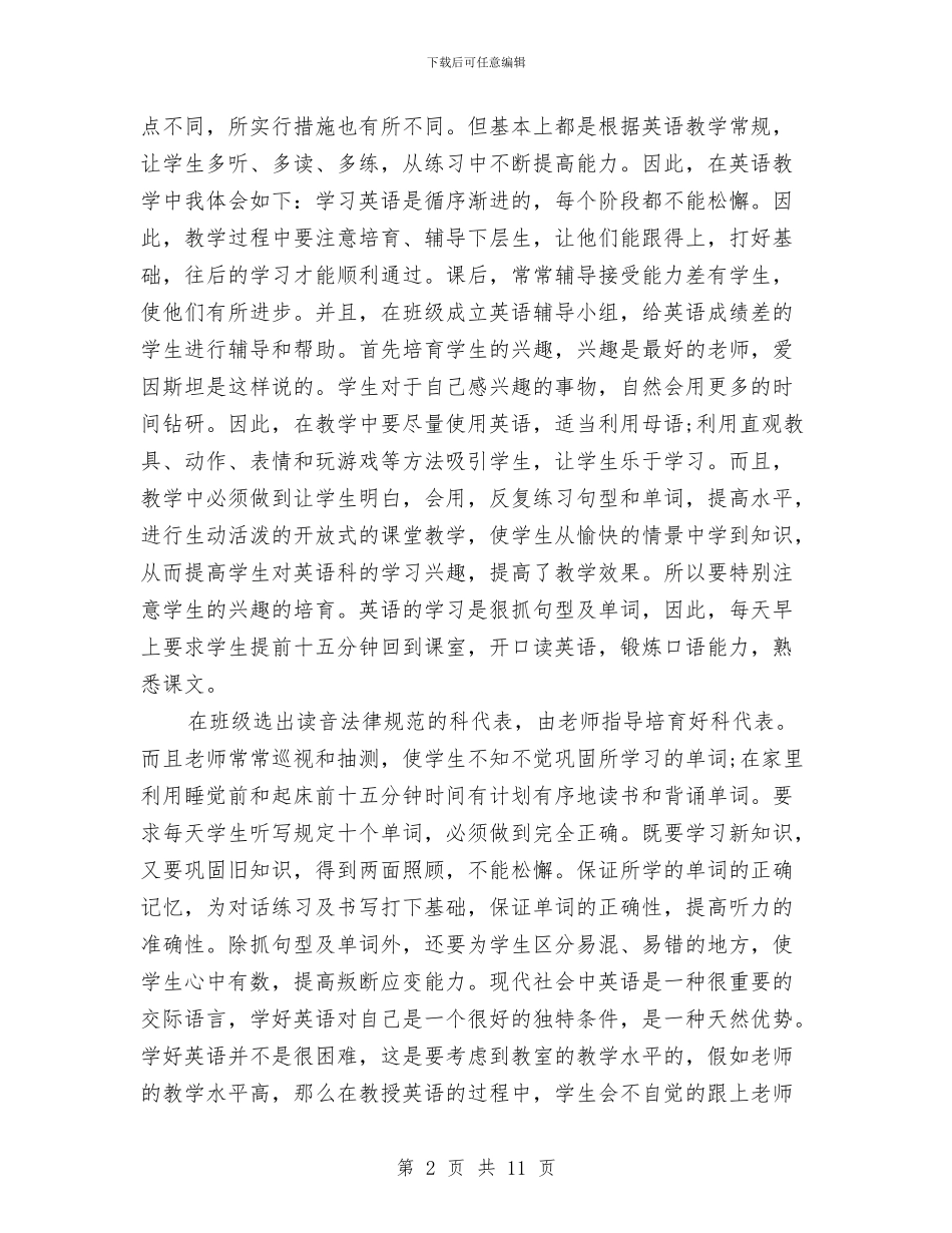 英语教师教育个人工作总结与英语教师暑期培训心得体会汇编_第2页