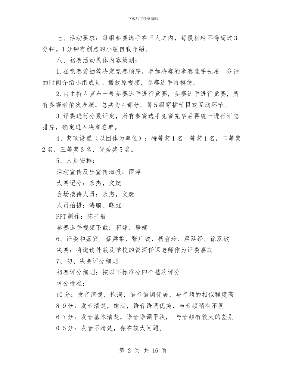 英语模仿配音大赛策划书与英语组工作计划3篇汇编_第2页