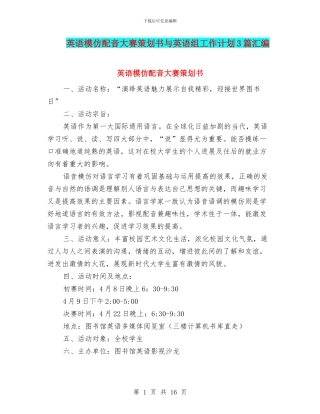 英语模仿配音大赛策划书与英语组工作计划3篇汇编