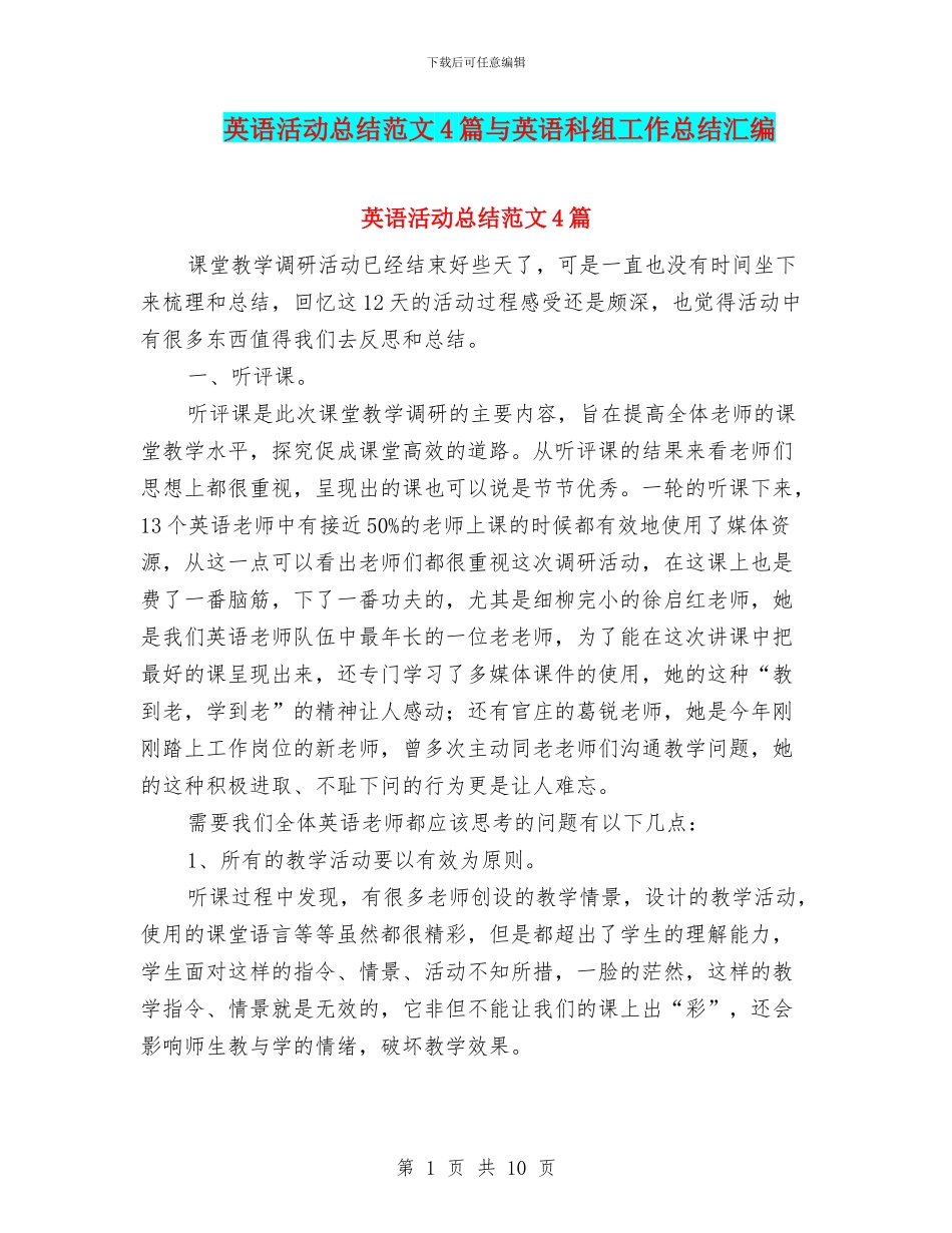 英语活动总结范文4篇与英语科组工作总结汇编_第1页
