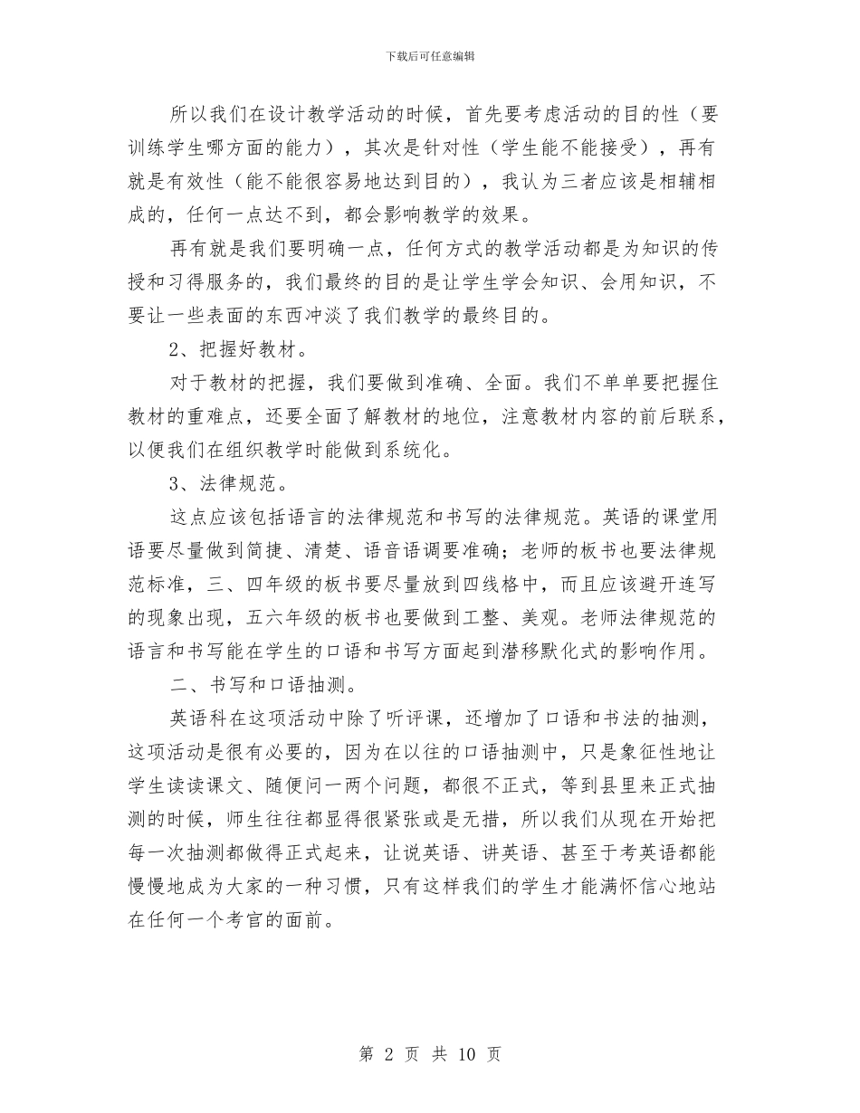 英语活动总结范文4篇与英语科组工作总结汇编_第2页