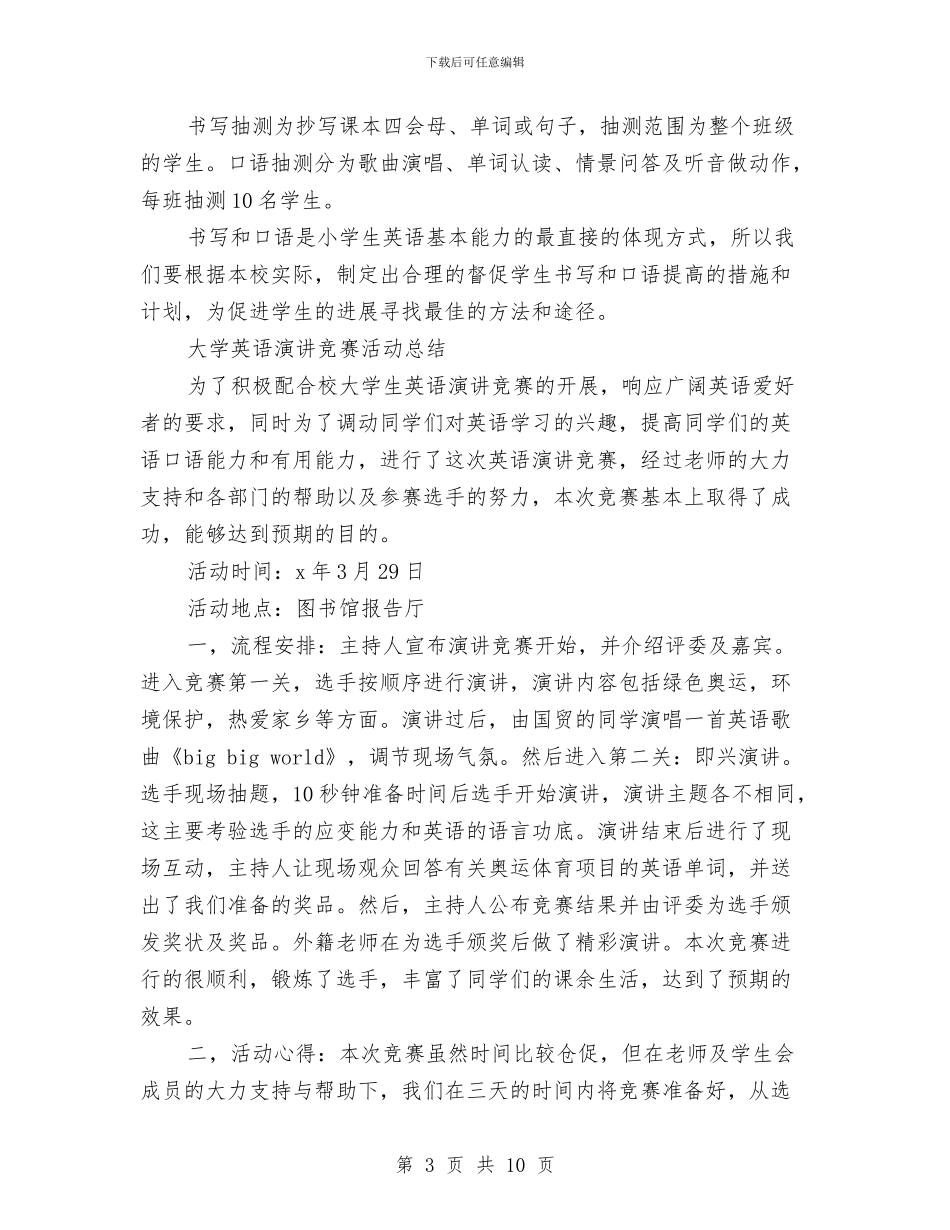 英语活动总结范文4篇与英语科组工作总结汇编_第3页