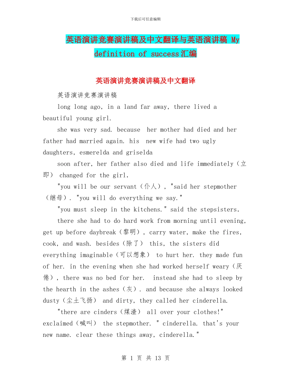 英语演讲比赛演讲稿及中文翻译与英语演讲稿_第1页