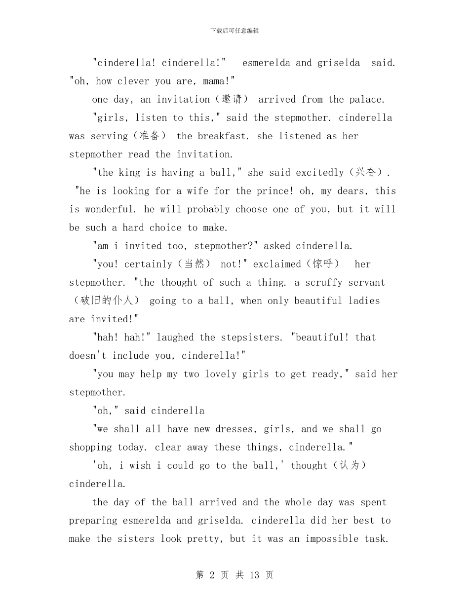 英语演讲比赛演讲稿及中文翻译与英语演讲稿_第2页