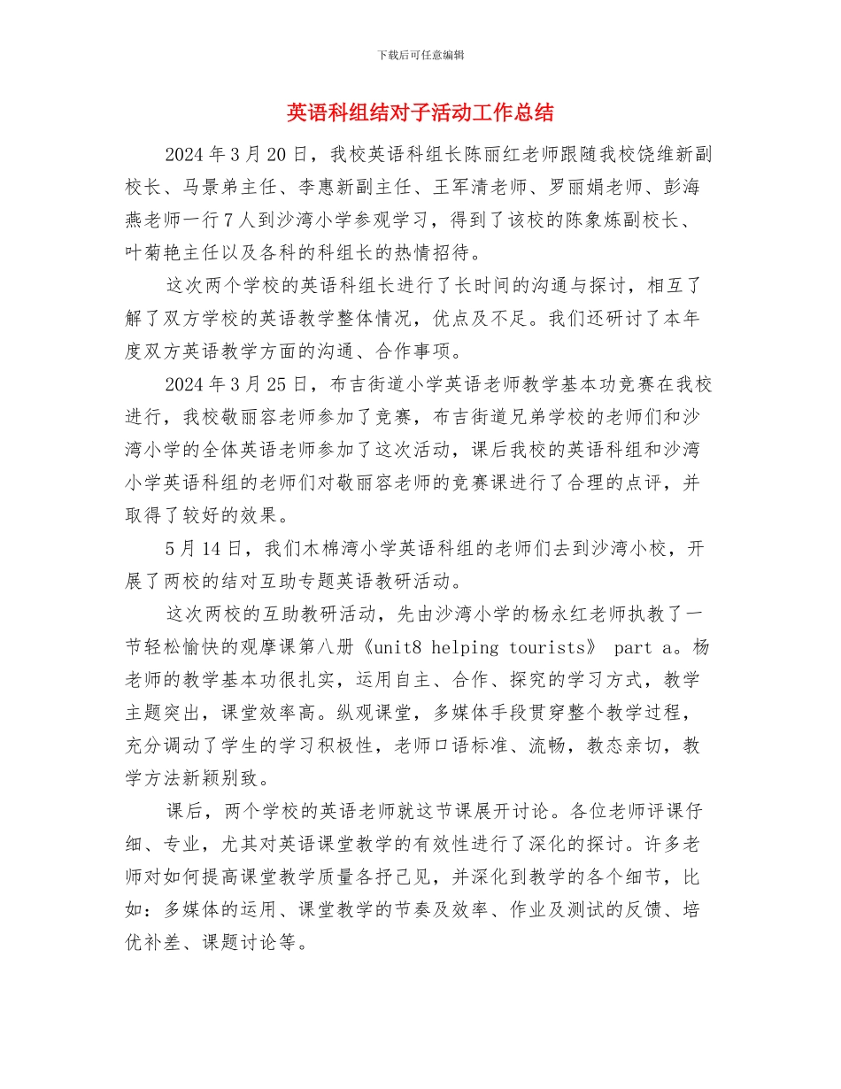 英语演讲比赛活动总结与英语科组结对子活动工作总结汇编_第3页