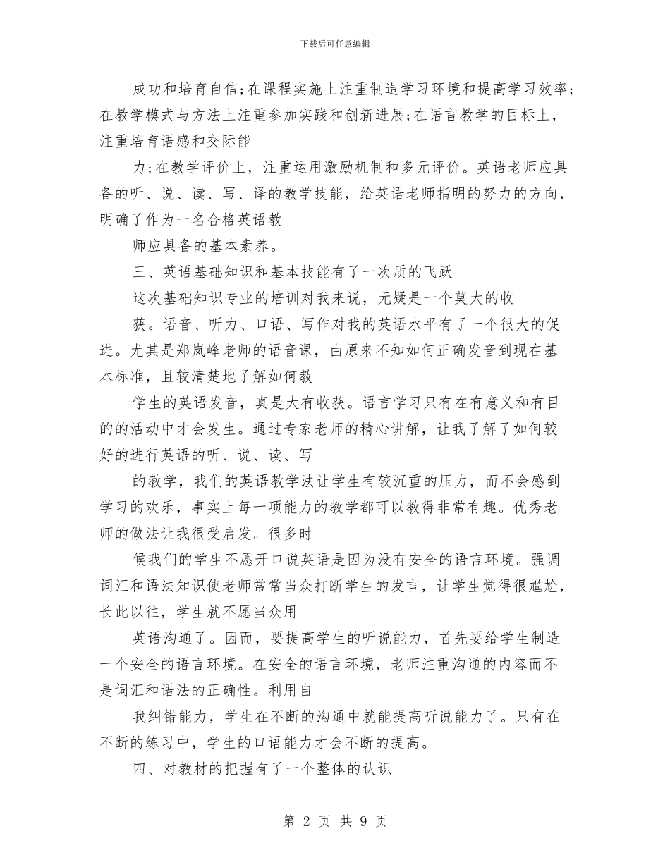 英语教师暑期培训心得体会与英语教师期末工作总结范本汇编_第2页