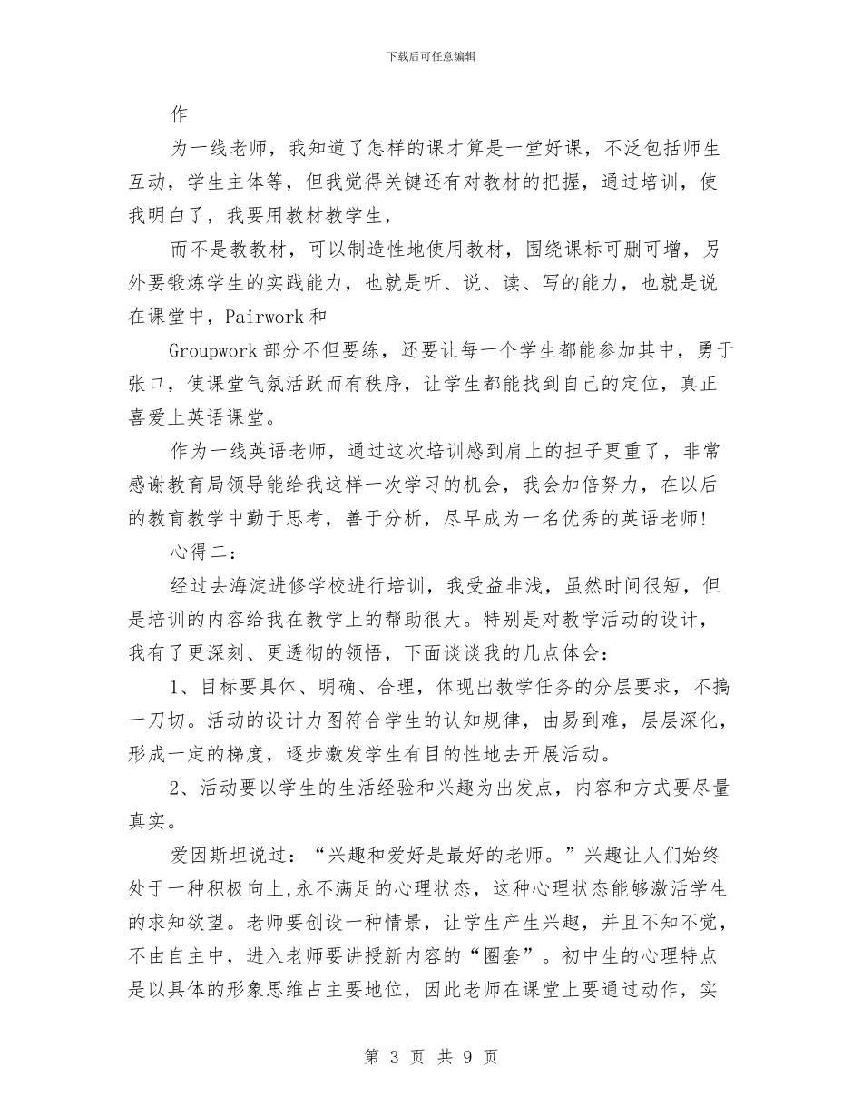 英语教师暑期培训心得体会与英语教师期末工作总结范本汇编_第3页