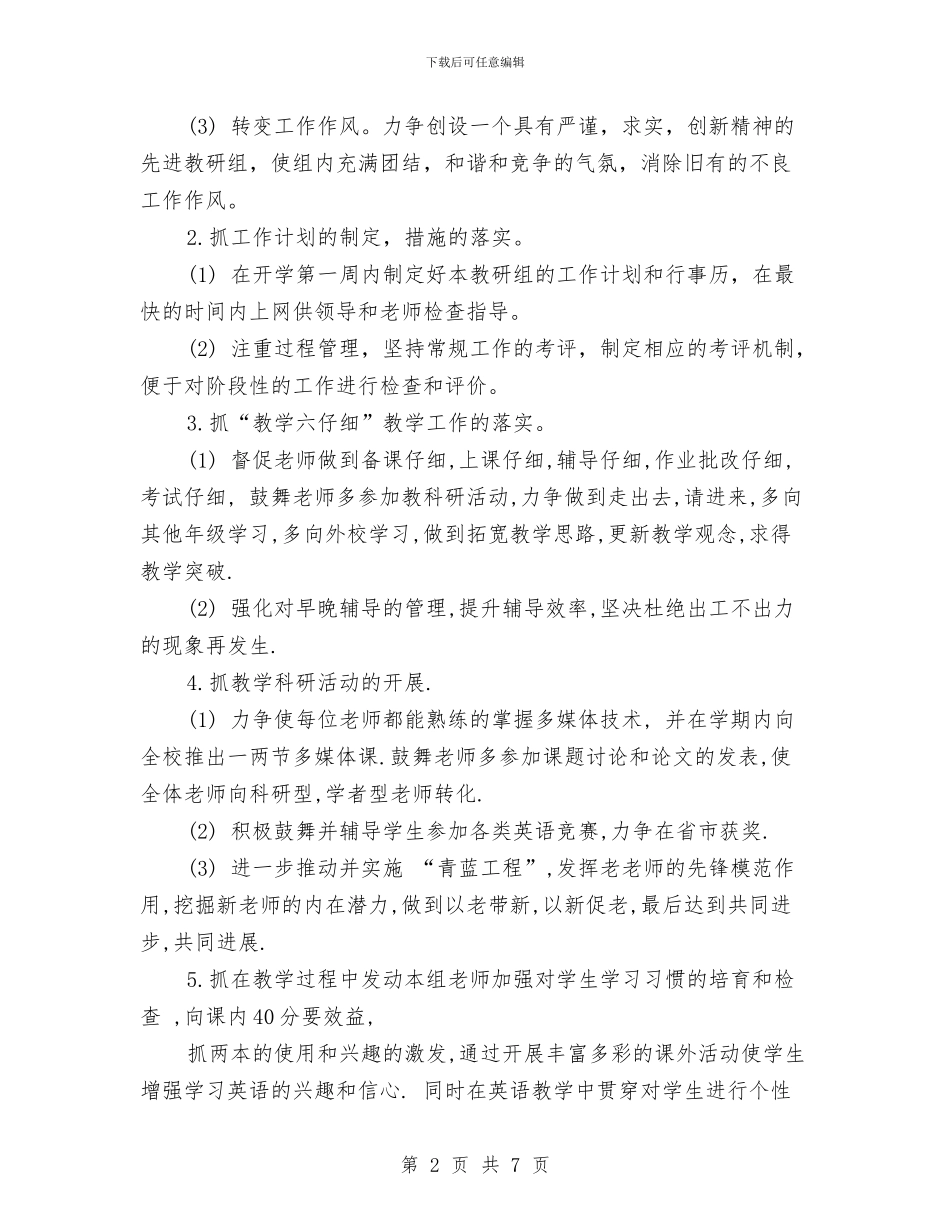 英语教研主任工作计划与英语教研科组工作计划汇编_第2页