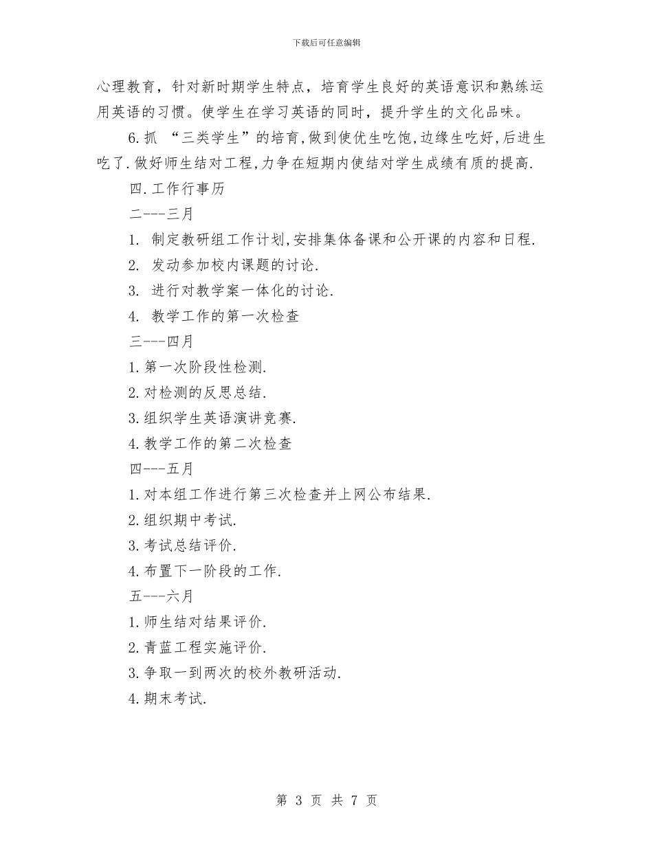 英语教研主任工作计划与英语教研科组工作计划汇编_第3页
