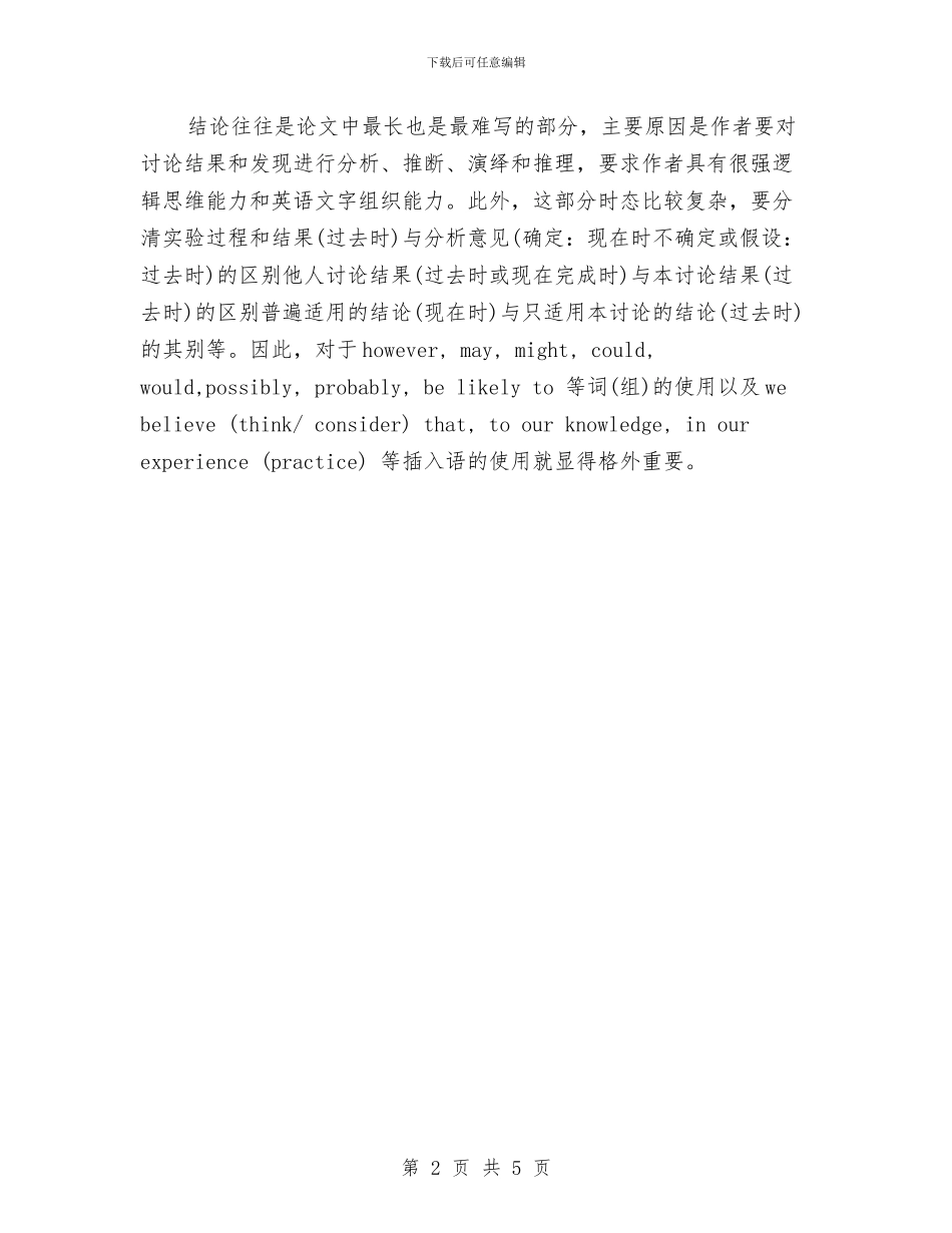 英语演讲稿写作格式范本与英语演讲稿常用的万能句型汇编_第2页