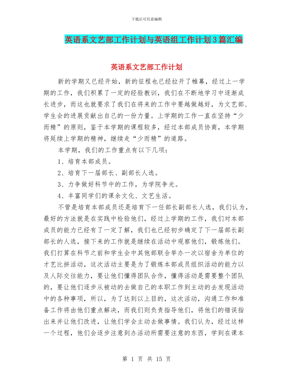 英语系文艺部工作计划与英语组工作计划3篇汇编_第1页