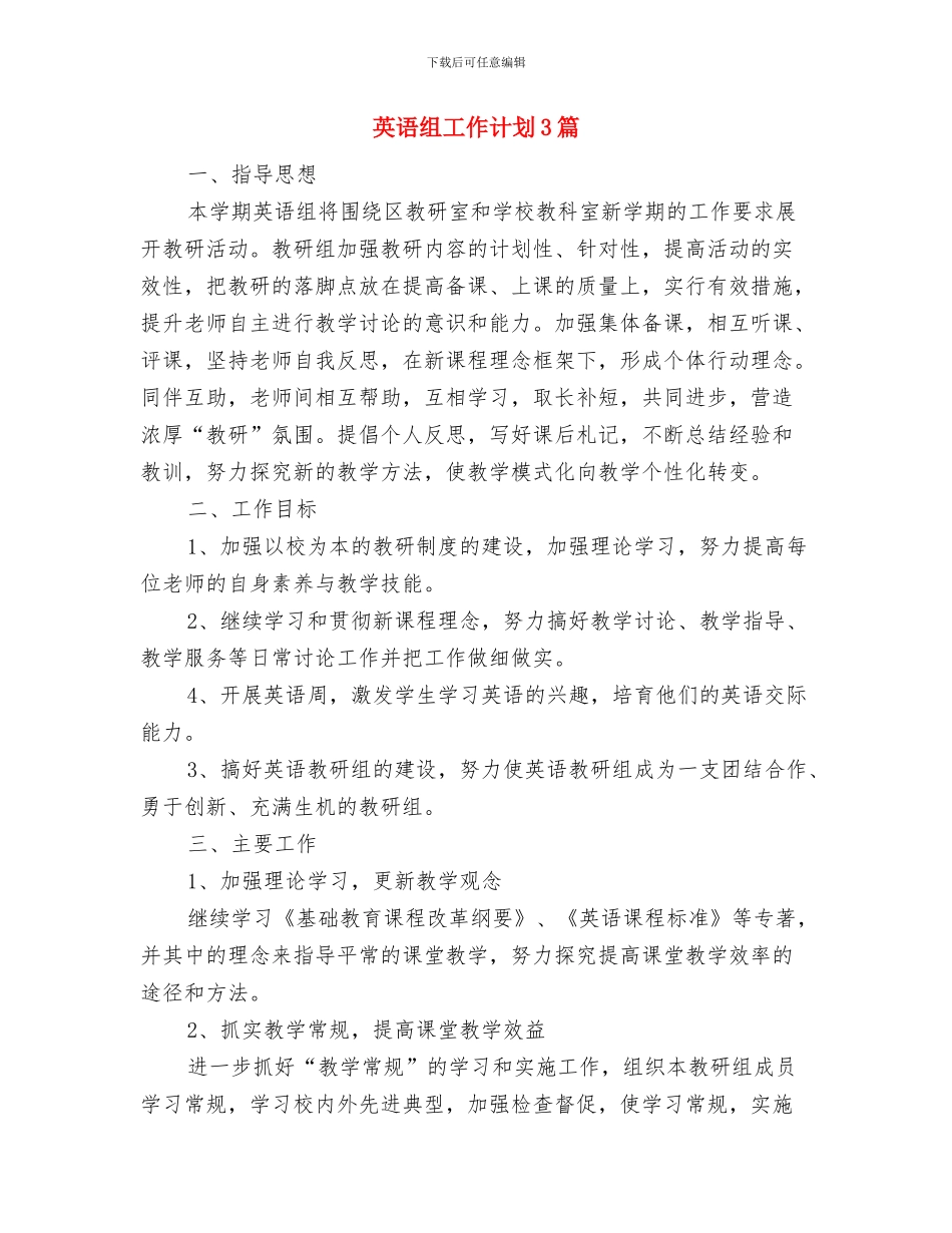 英语系文艺部工作计划与英语组工作计划3篇汇编_第3页